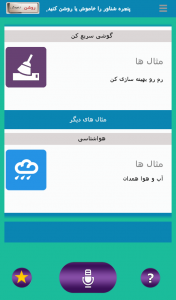 اسکرین شات برنامه دستیار صوتی فارسی هوشمند (+ شناور ) 5