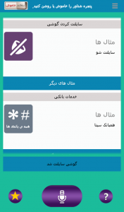 اسکرین شات برنامه دستیار صوتی فارسی هوشمند (+ شناور ) 6