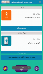 اسکرین شات برنامه دستیار صوتی فارسی هوشمند (+ شناور ) 8