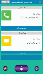 اسکرین شات برنامه دستیار صوتی فارسی هوشمند (+ شناور ) 10