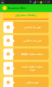 اسکرین شات برنامه باشگاه ایرانسلی ها 1