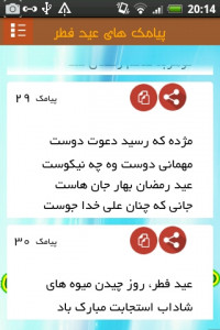 اسکرین شات برنامه پیامک عید فطر 2