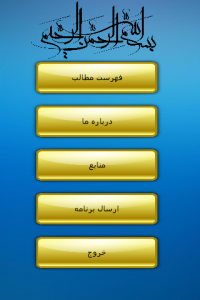 اسکرین شات برنامه برکات بسم الله 4