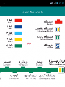 اسکرین شات برنامه نقشه مترو تهران به تفکیک خطوط 4