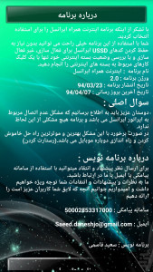 اسکرین شات برنامه اینترنت همراه ایرانسل 1