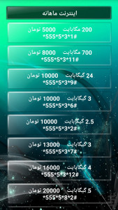 اسکرین شات برنامه اینترنت همراه ایرانسل 2