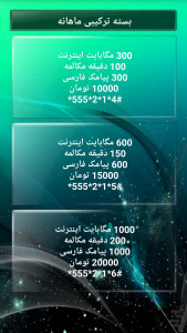اسکرین شات برنامه اینترنت همراه ایرانسل 3
