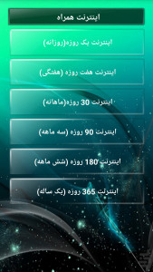 اسکرین شات برنامه اینترنت همراه ایرانسل 4