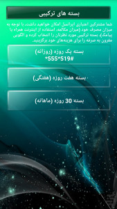 اسکرین شات برنامه اینترنت همراه ایرانسل 5