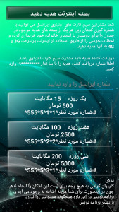 اسکرین شات برنامه اینترنت همراه ایرانسل 7