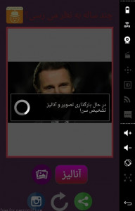 اسکرین شات برنامه چند ساله به نظر می رسی؟ 7