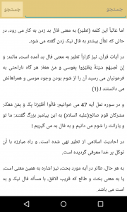 اسکرین شات برنامه تفسیر نمونه 2