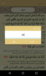 اسکرین شات برنامه تفسیر نمونه 5