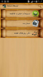 اسکرین شات برنامه ابزارهای مسلمان 1