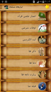 اسکرین شات برنامه ابزارهای مسلمان 10