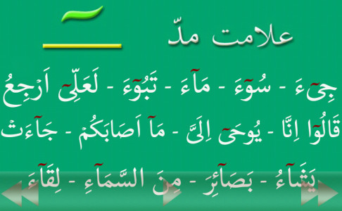 اسکرین شات برنامه آموزش روانخوانی قرآن 1