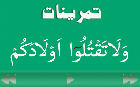 اسکرین شات برنامه آموزش روانخوانی قرآن 5