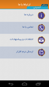 اسکرین شات برنامه بازرگانی حسینی 4