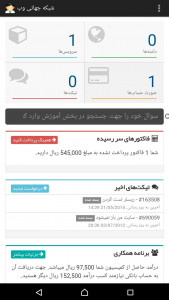 اسکرین شات برنامه کاربران شبکه جهانی وب 4