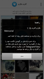 اسکرین شات برنامه تلگرام گالری 3