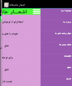 اسکرین شات برنامه اشعــار عاشــقانـه 2