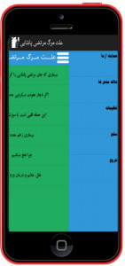 اسکرین شات برنامه علت مرگ مرتضی پاشایی ! 4