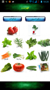 اسکرین شات برنامه پرورش سبزیجات در خانه(تمام فصل) 6