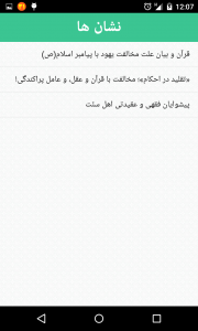 اسکرین شات برنامه شبهات کلامی 6
