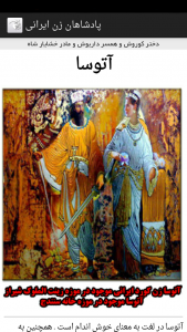 اسکرین شات برنامه پادشاهان زن و مشاهیر ایرانی 2