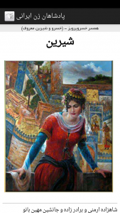 اسکرین شات برنامه پادشاهان زن و مشاهیر ایرانی 6