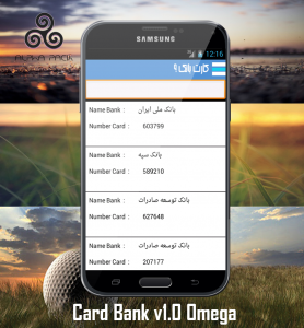 اسکرین شات برنامه کارت بانک نسخه 1.0 اُمگا 1