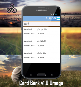 اسکرین شات برنامه کارت بانک نسخه 1.0 اُمگا 2