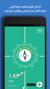 اسکرین شات برنامه آن‌سو (قبله نما، قطب نما، اوقات شرعی) 8