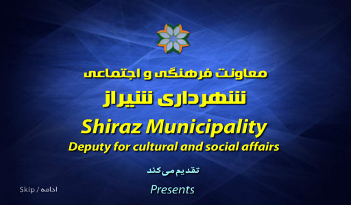 اسکرین شات برنامه سفر مجازی به شیراز 2