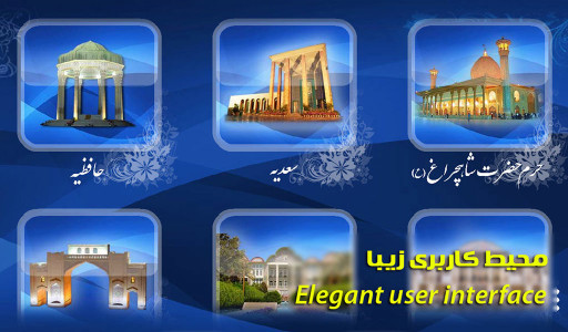اسکرین شات برنامه سفر مجازی به شیراز 7