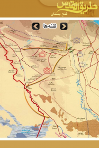 اسکرین شات برنامه عملیات طریق القدس 6