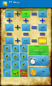اسکرین شات بازی بازی با اعداد 5