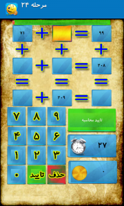 اسکرین شات بازی بازی با اعداد 6