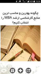 اسکرین شات برنامه MBA بخونم؟؟ 1