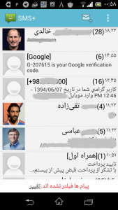 اسکرین شات برنامه SMS+ 4