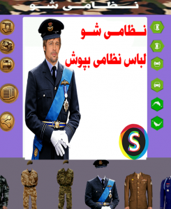 اسکرین شات برنامه نـظامی شـو (لباس نظامی بپوش) 7