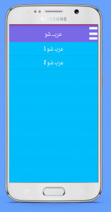 اسکرین شات برنامه عـرب شــو(لباس عربی بپوش) 4