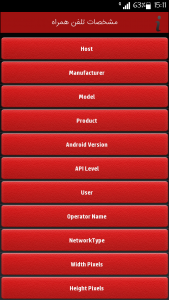 اسکرین شات برنامه مشخصات تلفن همراه 4
