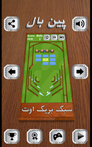 اسکرین شات بازی پین بال رقابتی 7