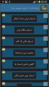 اسکرین شات برنامه استیکرهای فارسی تلگرام 1