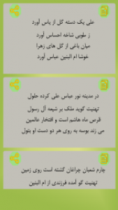 اسکرین شات برنامه حضرت عباس علمدار کربلا(کامل و ویژه) 2