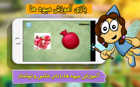 اسکرین شات بازی بازی خردسالان - آموزش میوه ها 1