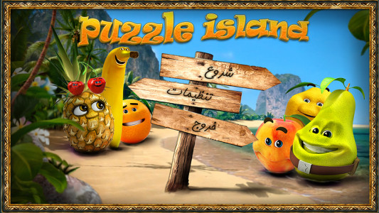 اسکرین شات بازی جزیره پازل ها 4