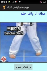 اسکرین شات برنامه اموزش کیوکوشین کاراته 4