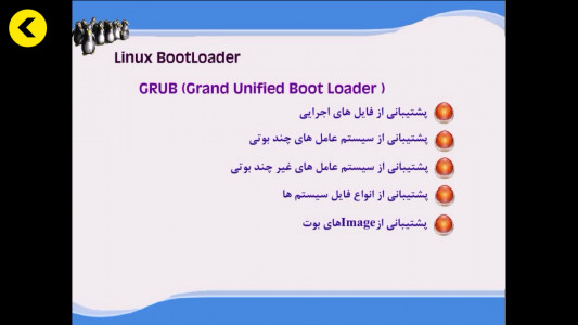 اسکرین شات برنامه آموزش جامع لینوکس 1